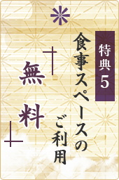 特典5